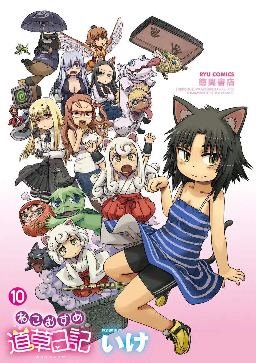 Neko Musume Michikusa Nikki Chapter 54 2